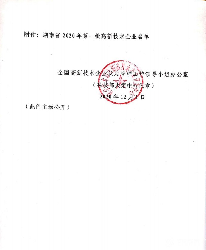 喜訊|熱烈祝賀湖南江海環保再次榮獲“高新技術企業”殊榮！